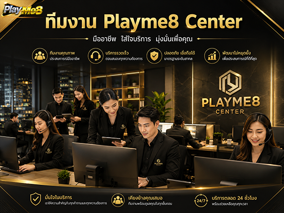 ทีมงาน Playme8 Center