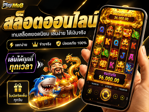 คาสิโนสด Playme8 Center
