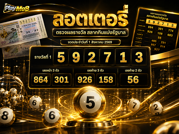 หวยออนไลน์ Playme8 Center