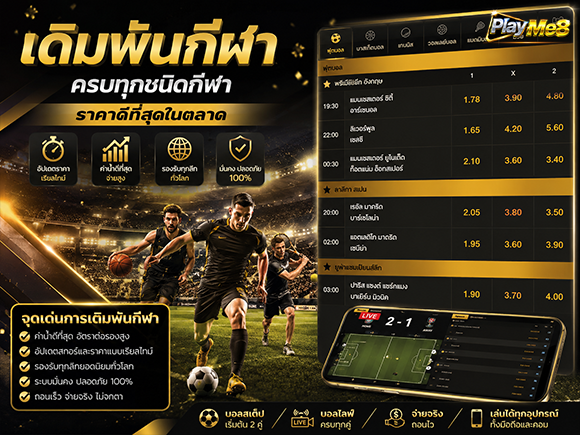 แทงกีฬาออนไลน์ Playme8 Center