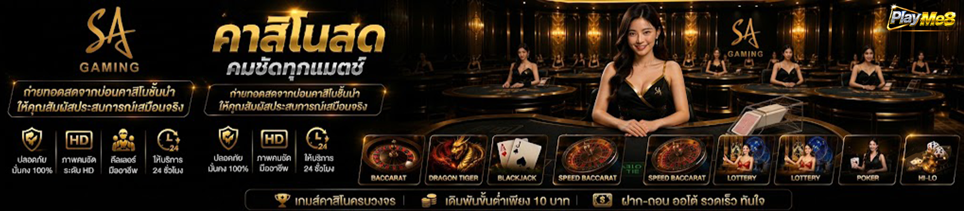 คาสิโนสด Playme8 Center