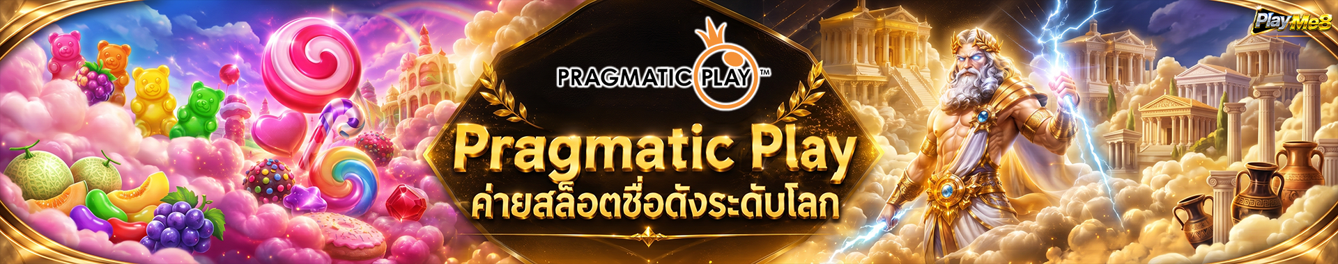 Pragmatic Play สล็อตออนไลน์ Playme8 Center