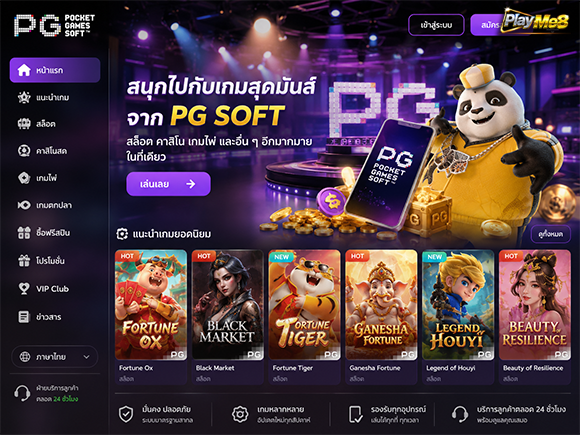 PG Soft เกมอินเทอร์เฟส Playme8 Center